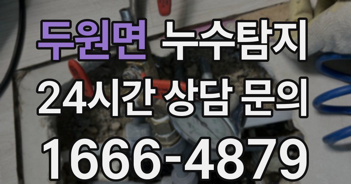하수구막힘