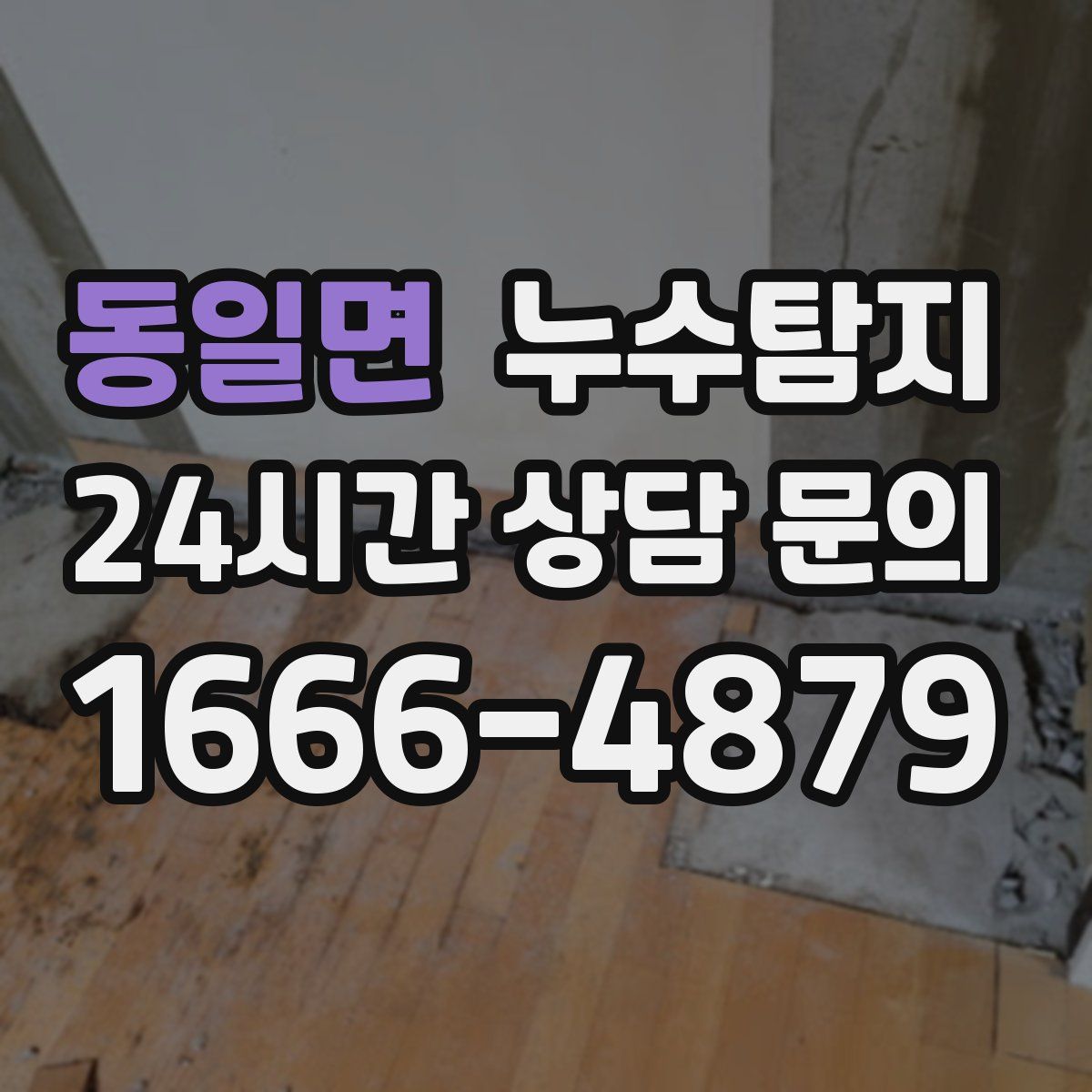 누수탐지