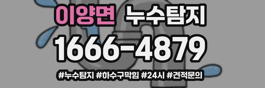 누수닥터 누수탐지