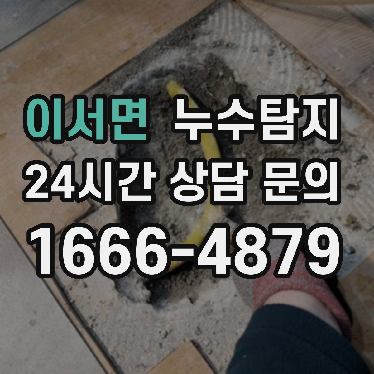 누수탐지