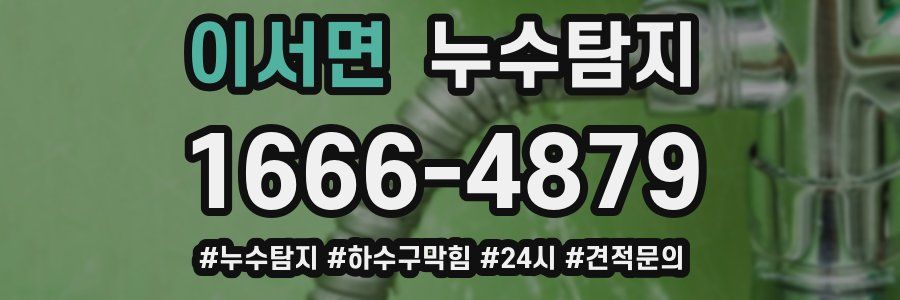 누수닥터 누수탐지