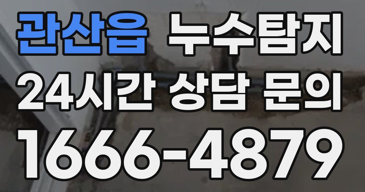 하수구막힘