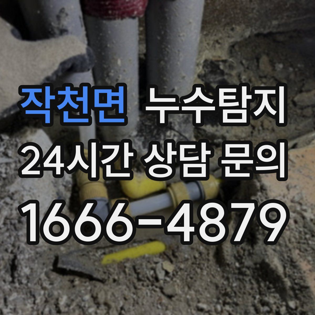 누수탐지