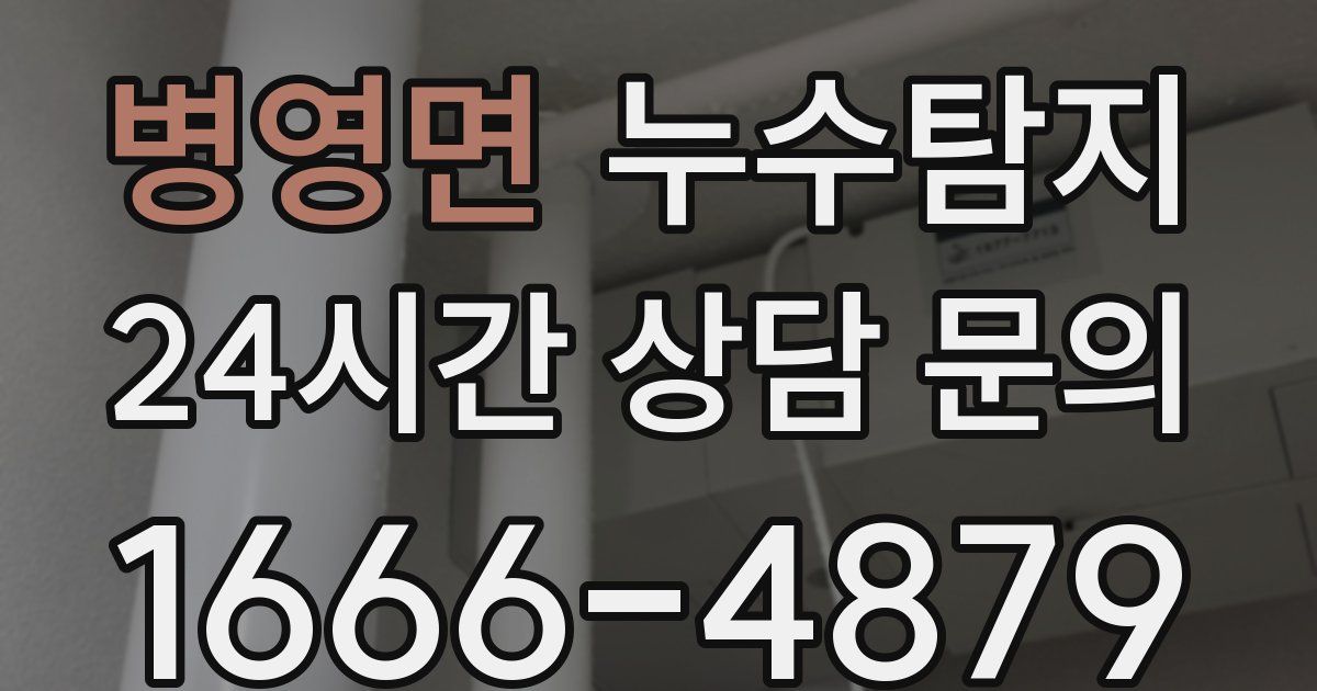 하수구막힘