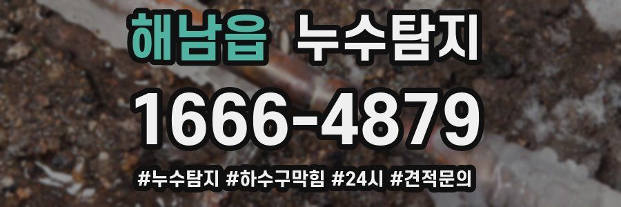 누수닥터 누수탐지