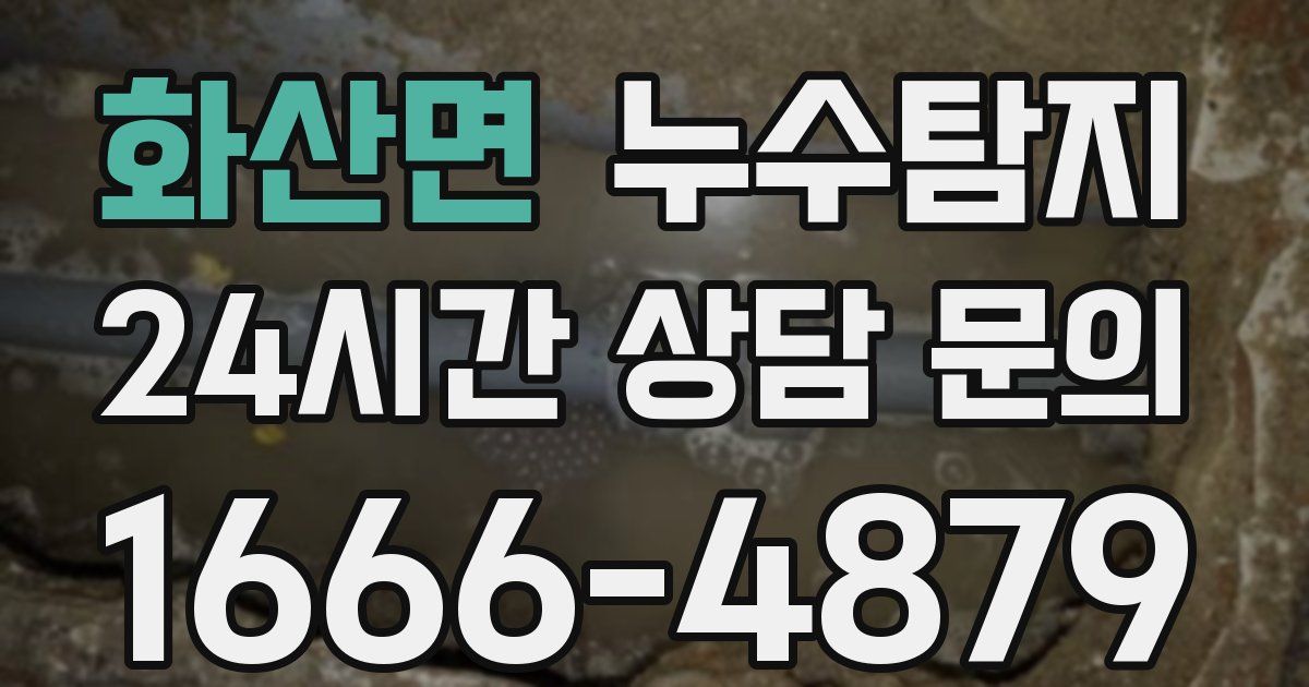 하수구막힘