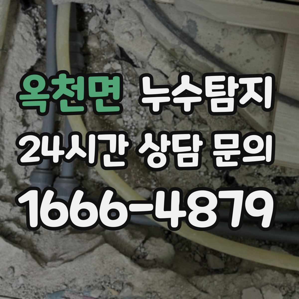 누수탐지