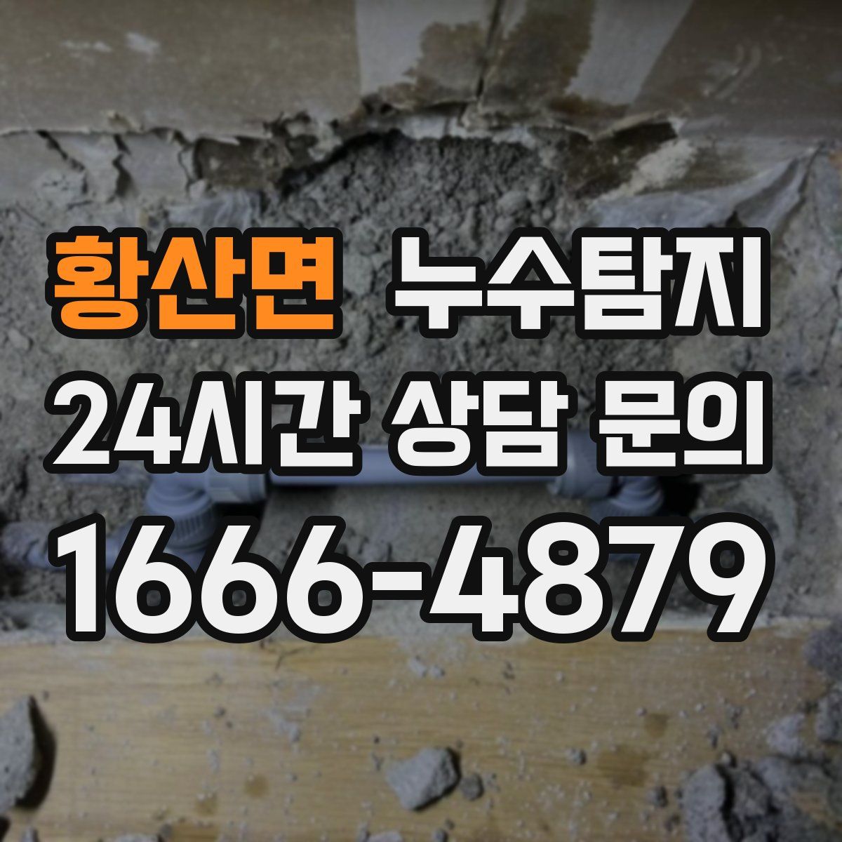 누수탐지