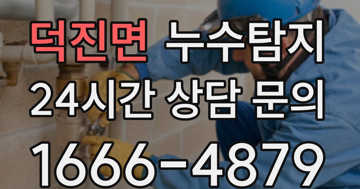 하수구막힘