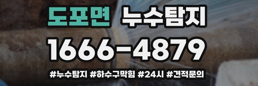 누수닥터 누수탐지