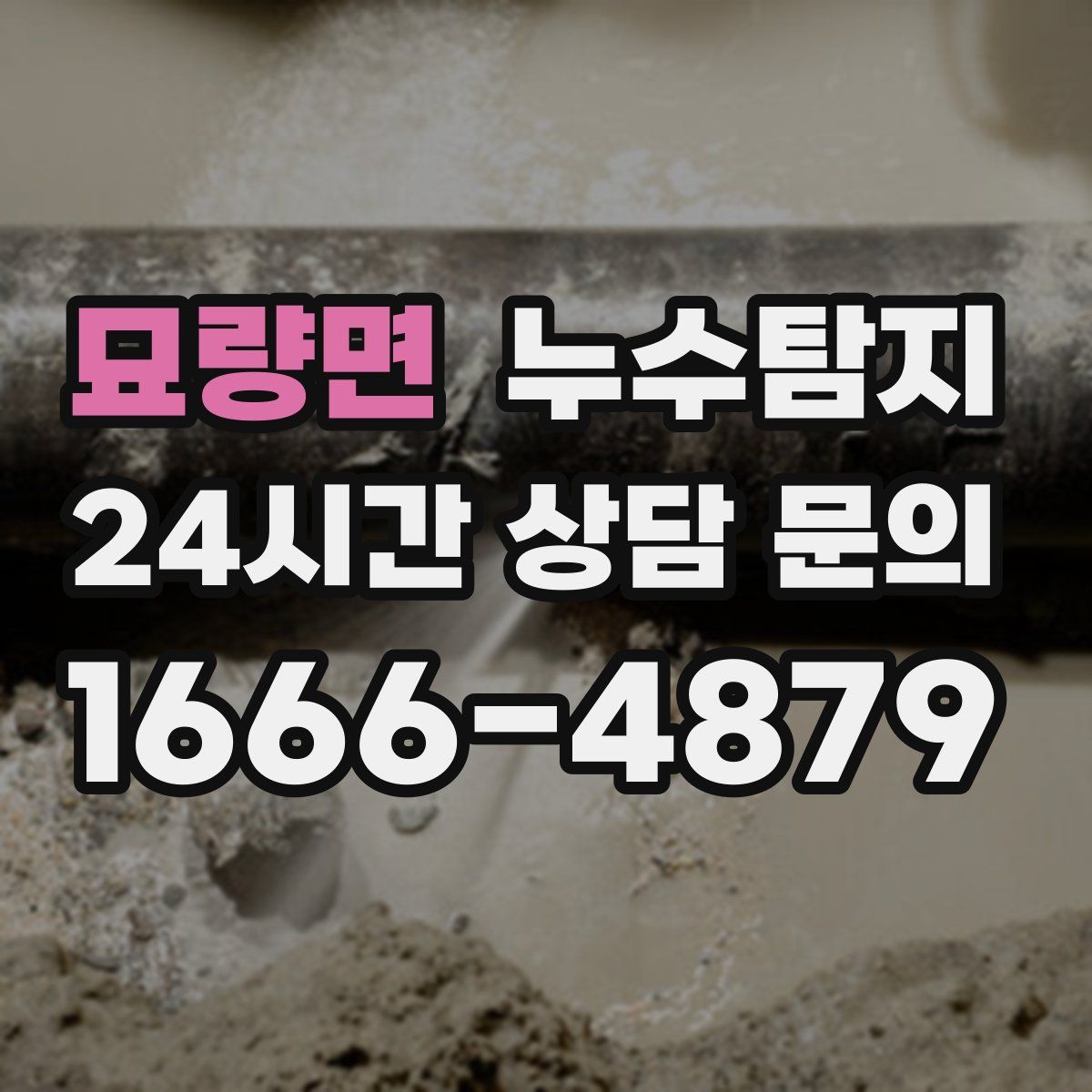누수탐지