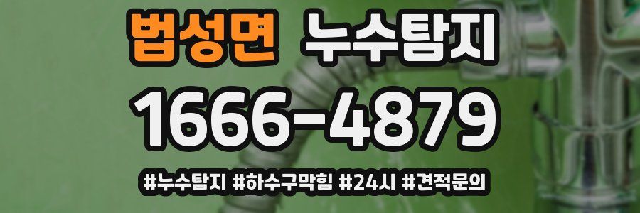 누수닥터 누수탐지