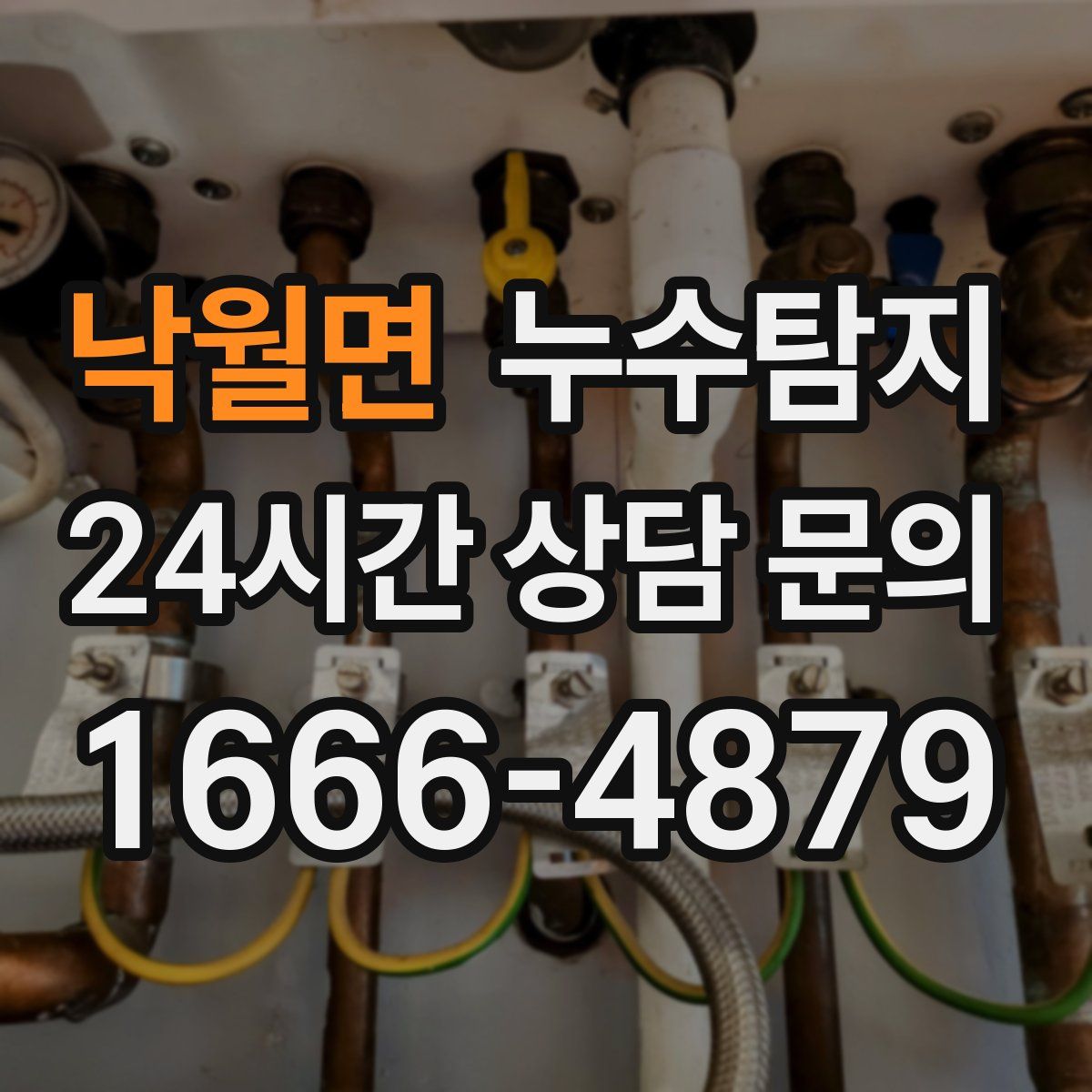 누수탐지