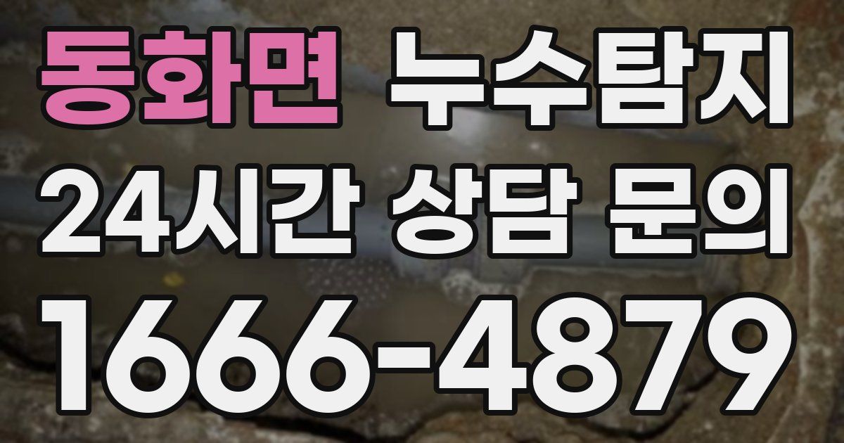 하수구막힘
