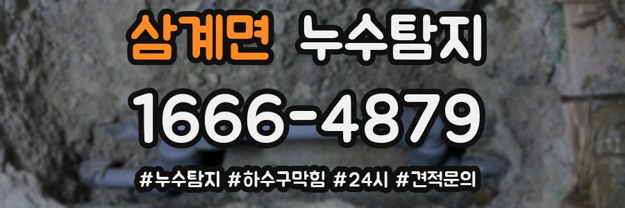 누수닥터 누수탐지