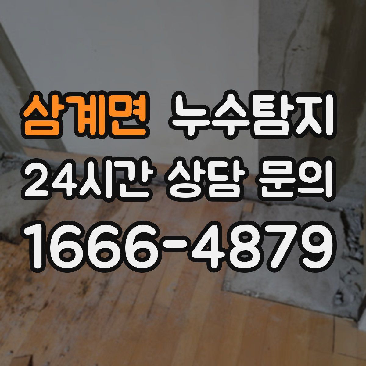 누수탐지