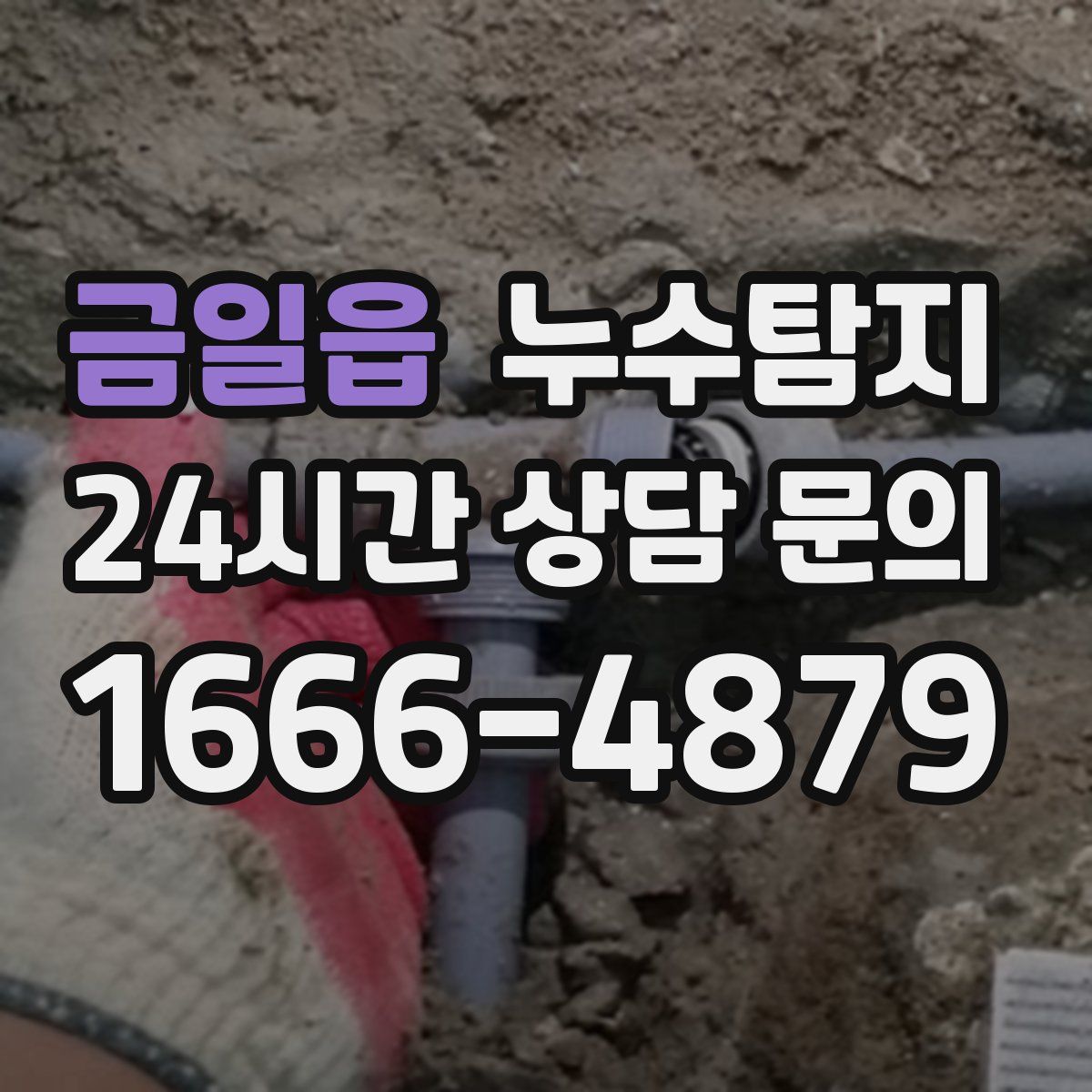 누수탐지