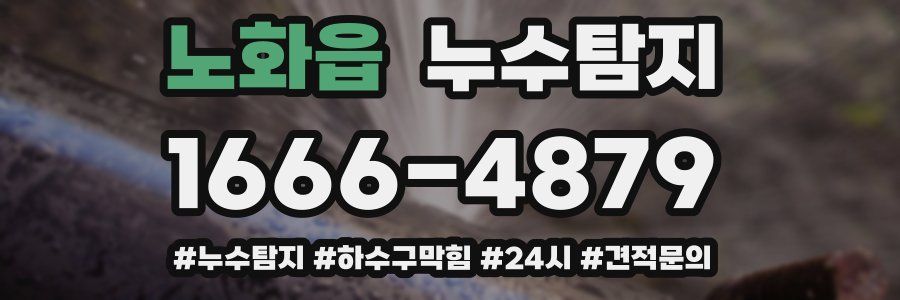 누수닥터 누수탐지