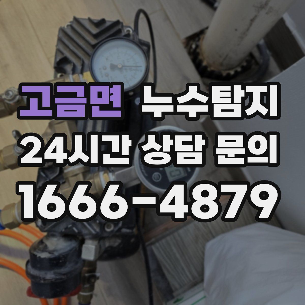 누수탐지