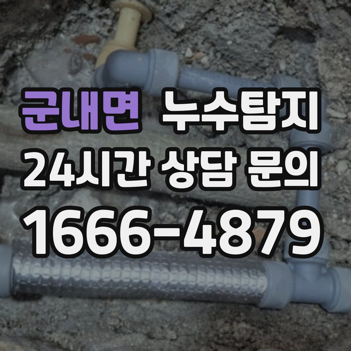 누수탐지