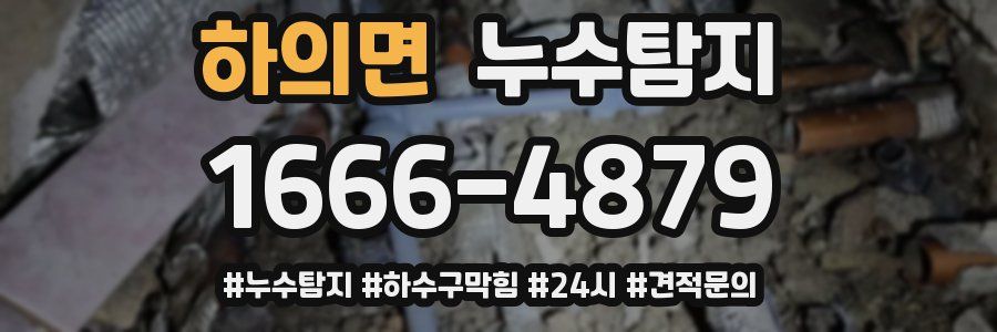 누수닥터 누수탐지