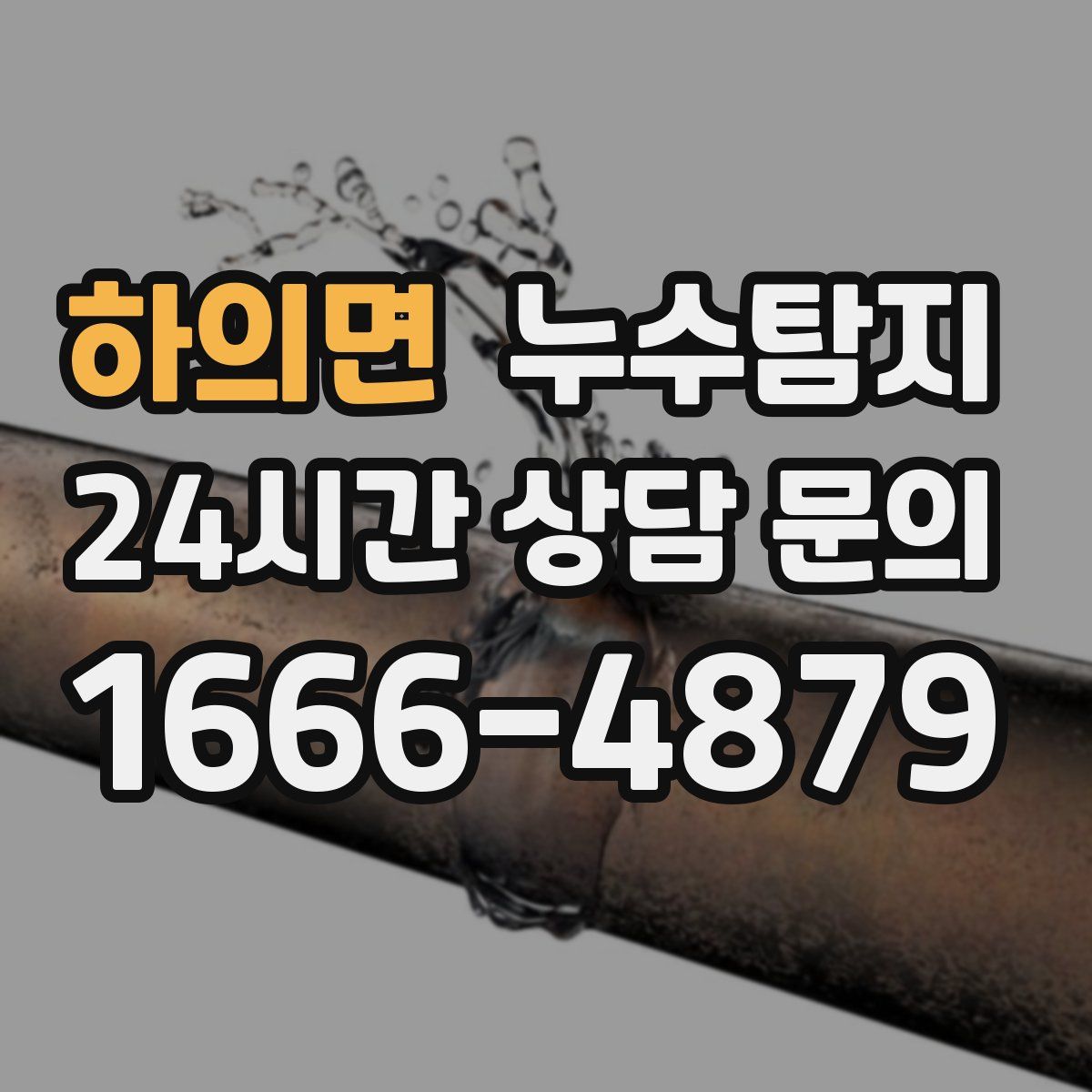 누수탐지