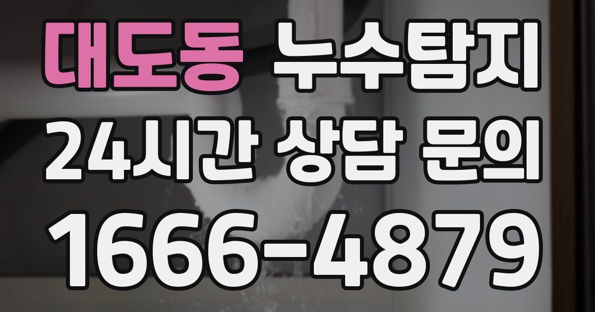 하수구막힘