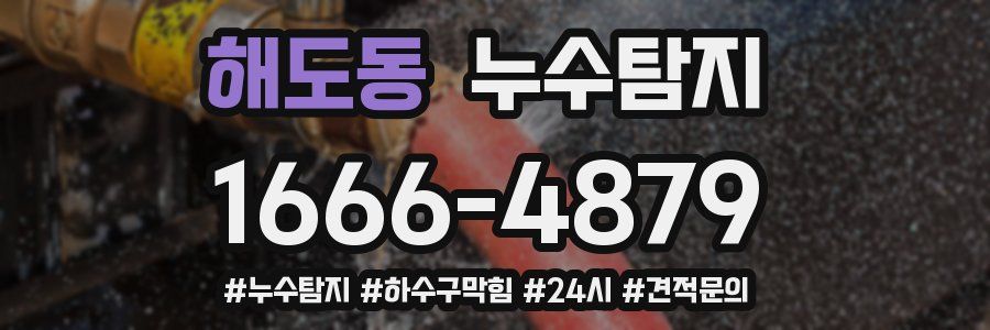 누수닥터 누수탐지