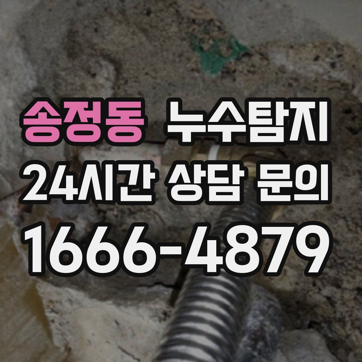 누수탐지