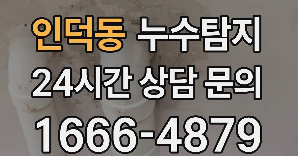 하수구막힘
