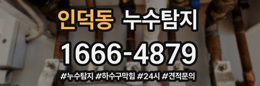 누수닥터 누수탐지