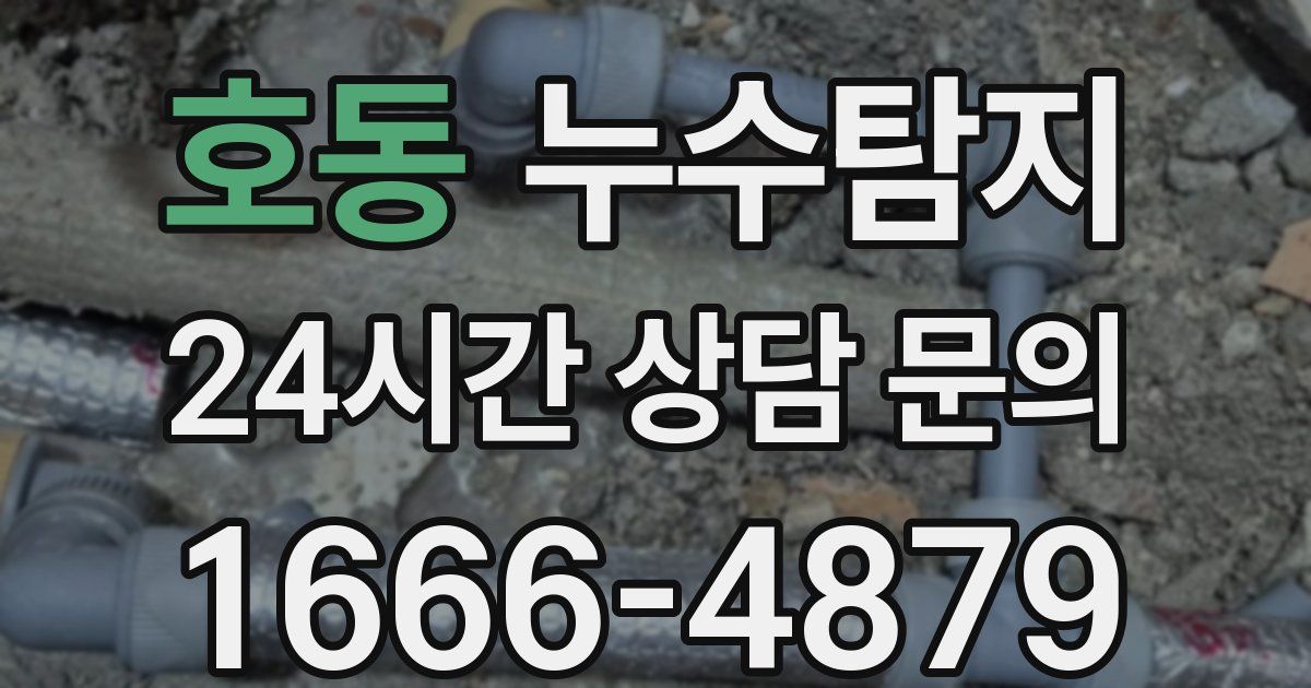 하수구막힘