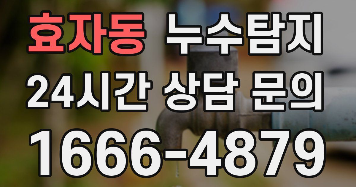 하수구막힘