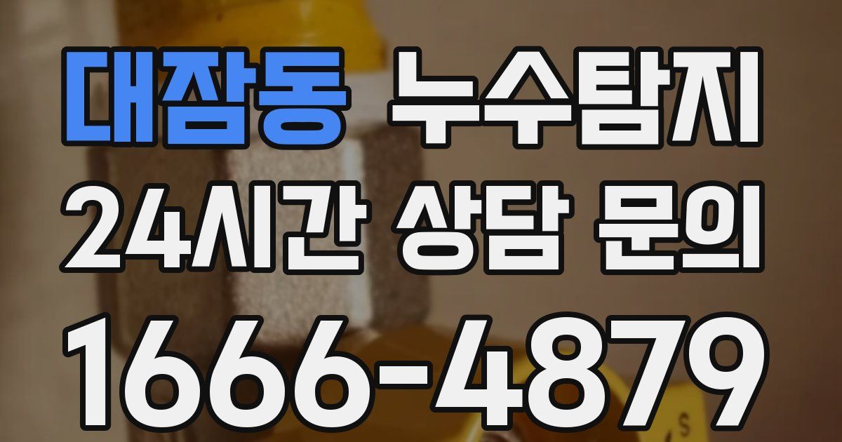 하수구막힘