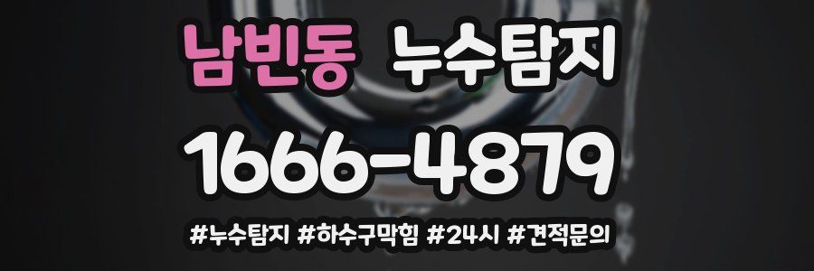 누수닥터 누수탐지