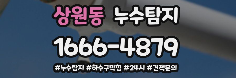 누수닥터 누수탐지