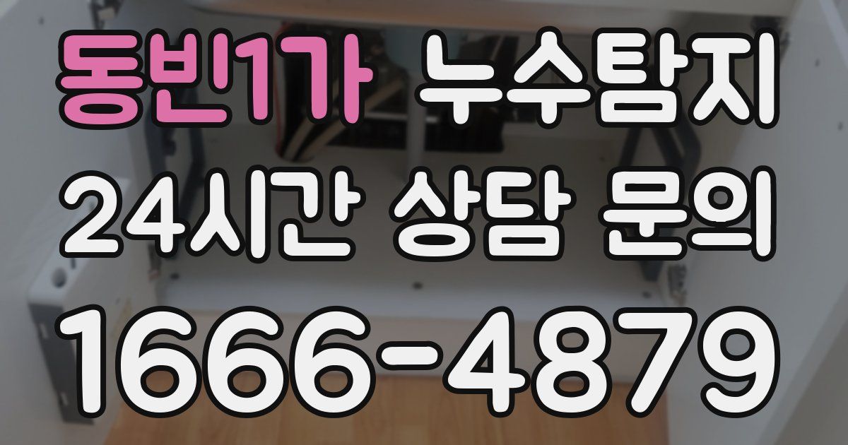 하수구막힘