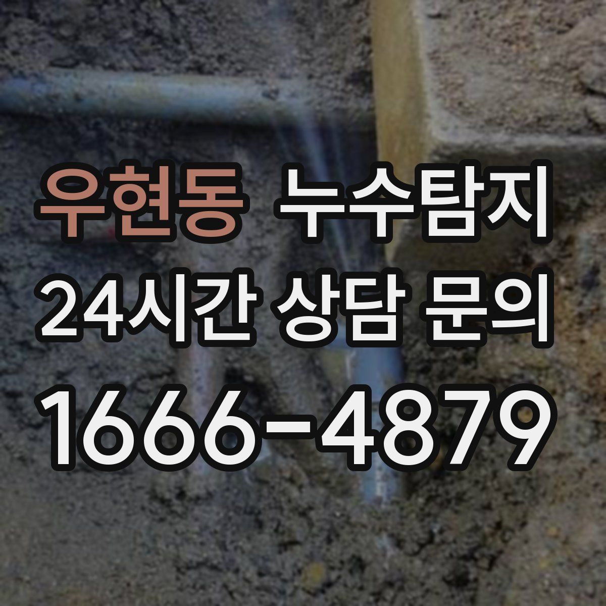 누수탐지