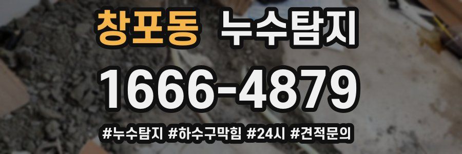 누수닥터 누수탐지