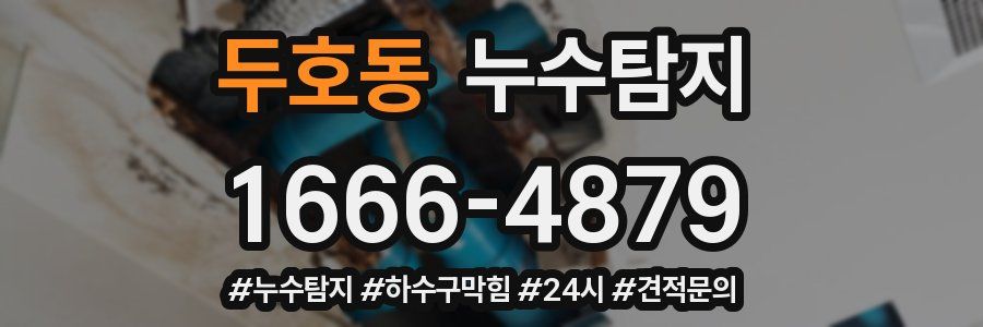 누수닥터 누수탐지