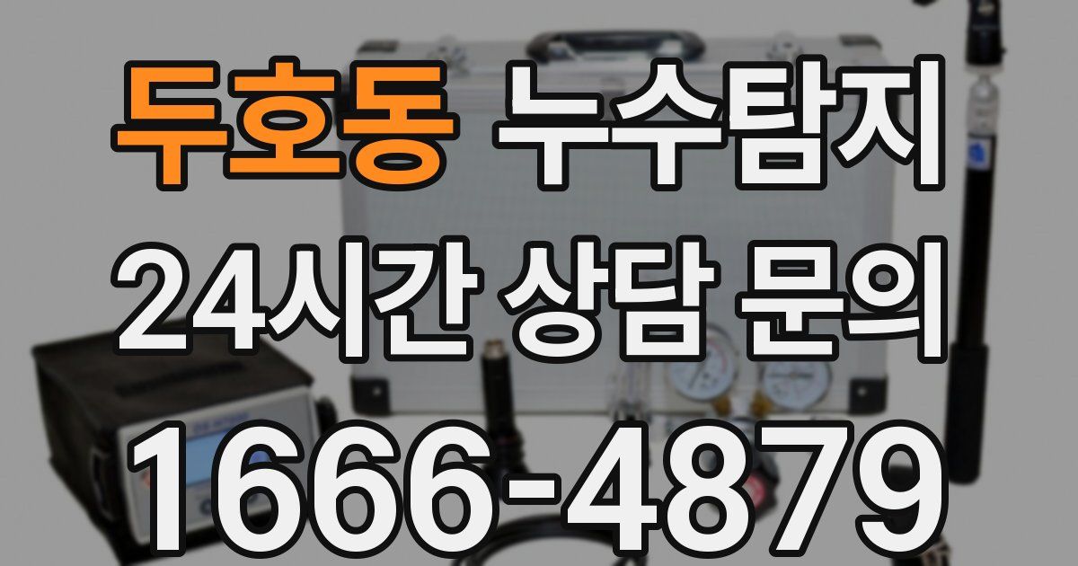 하수구막힘
