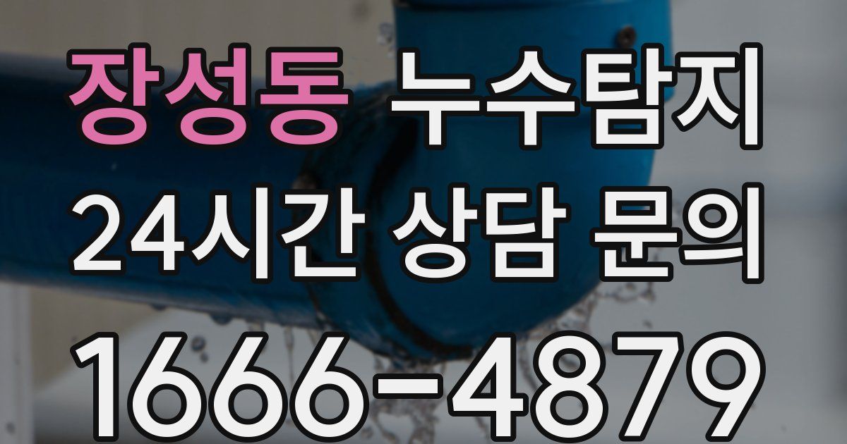 하수구막힘
