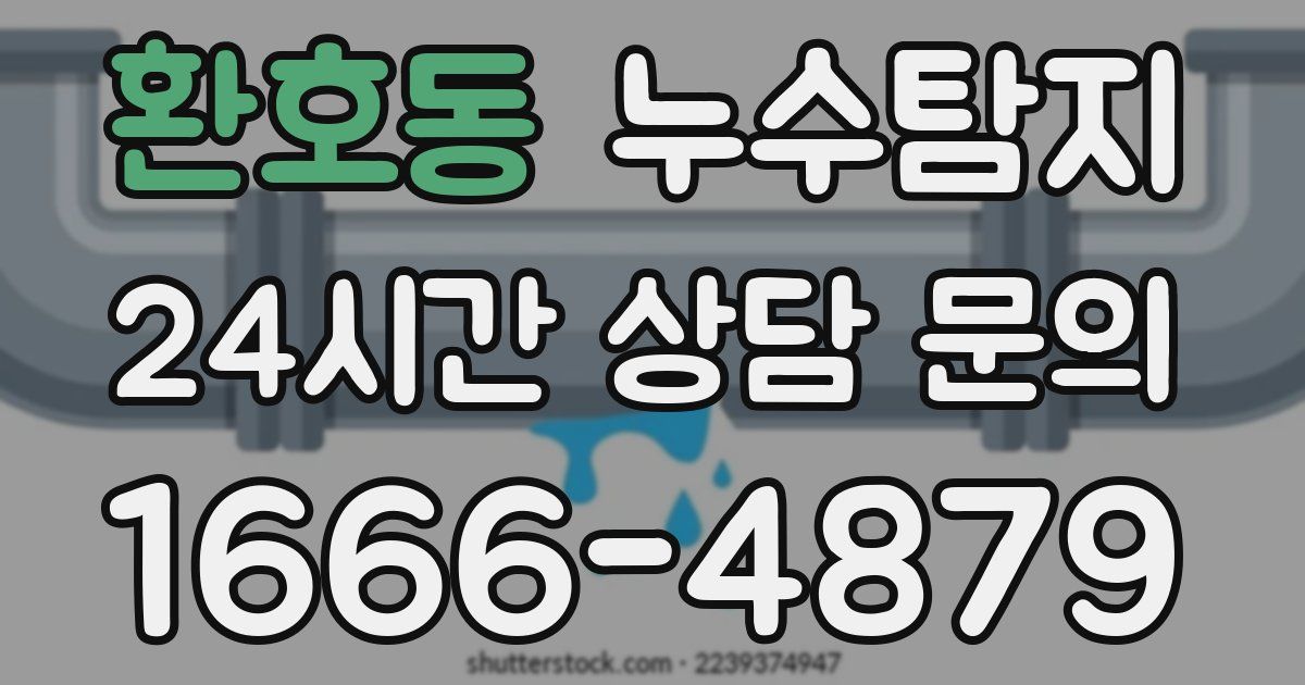 하수구막힘