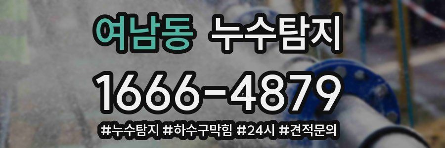 누수닥터 누수탐지