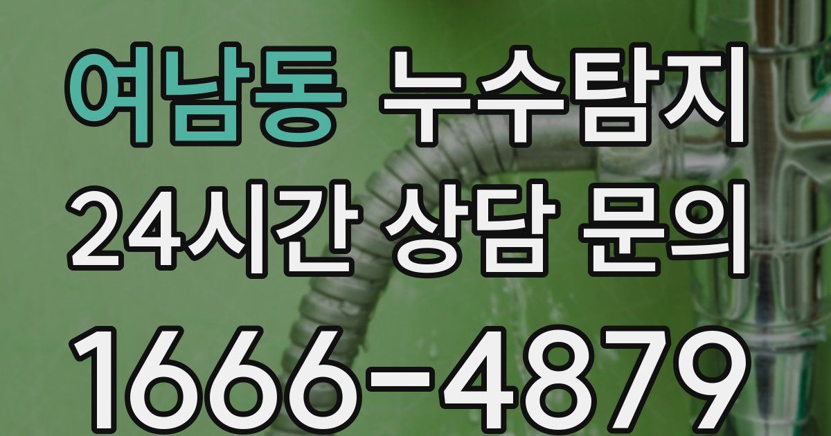 하수구막힘