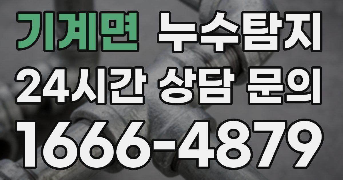 하수구막힘