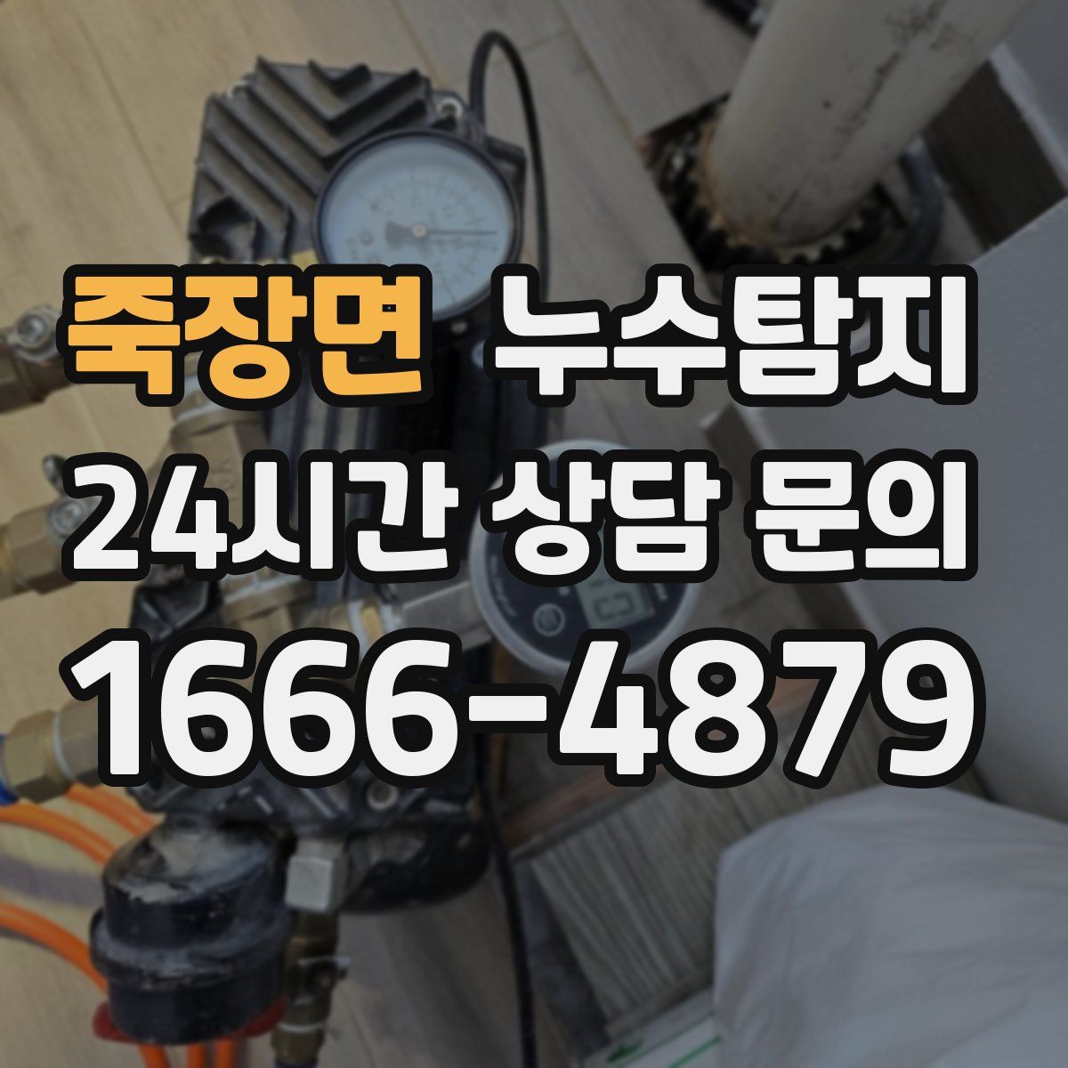 누수탐지