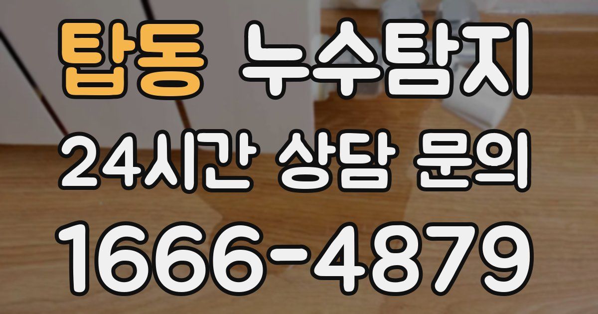 하수구막힘