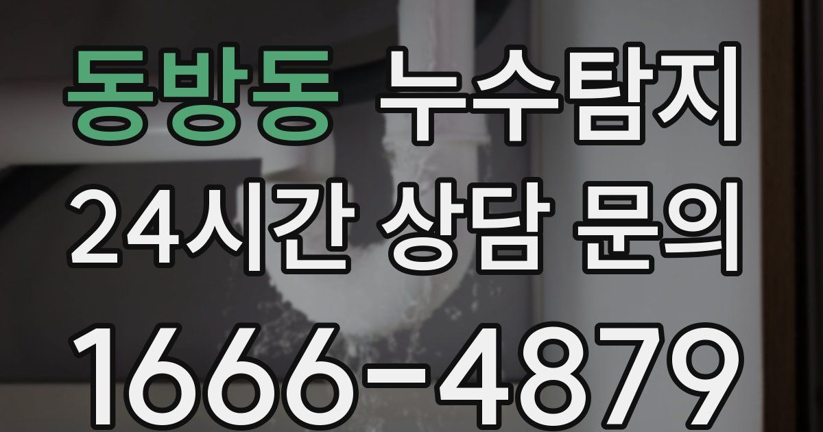 하수구막힘