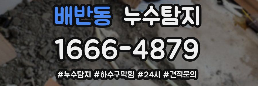 누수닥터 누수탐지